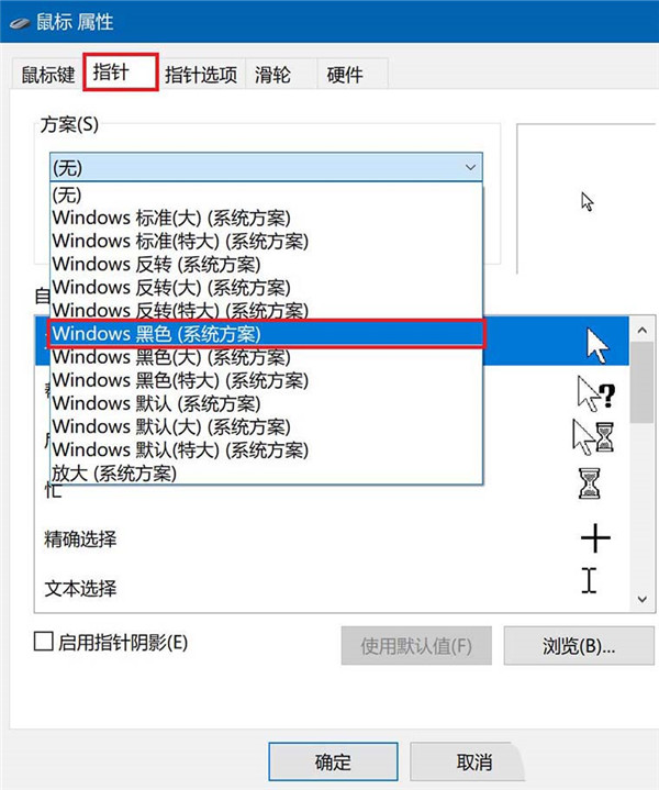 Win10怎么设置鼠标光标的样式?