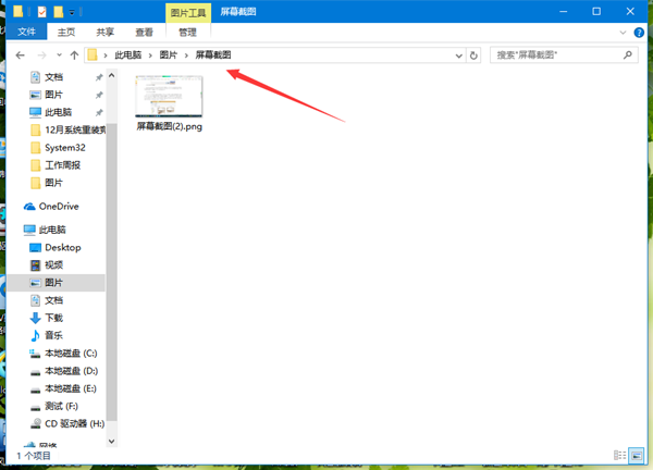 Win10屏幕截图如何自动保存?