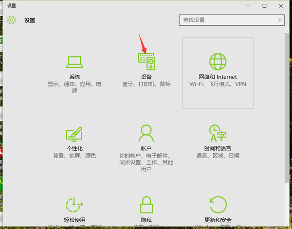 Win10如何设置鼠标左右键互换?