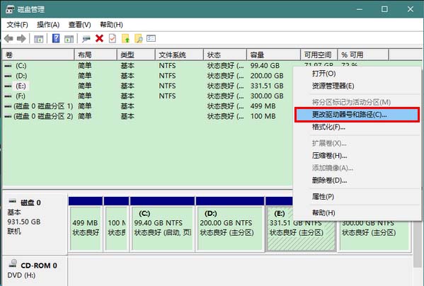 Win10怎么更改驱动器号?
