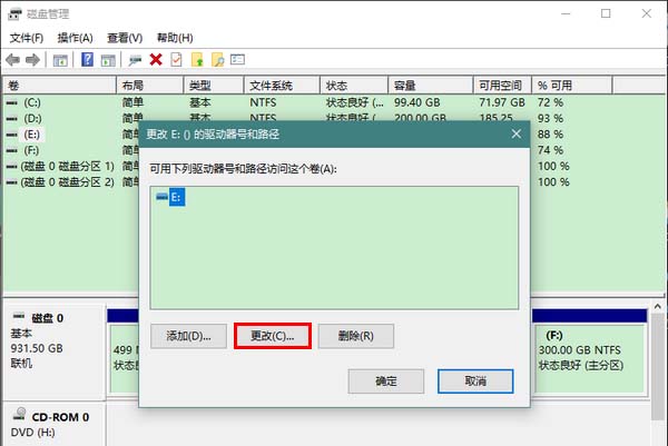 Win10怎么更改驱动器号?