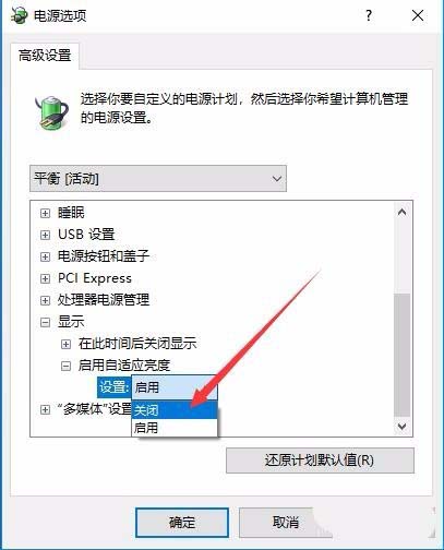 Win10自动调节屏幕亮度怎么办?