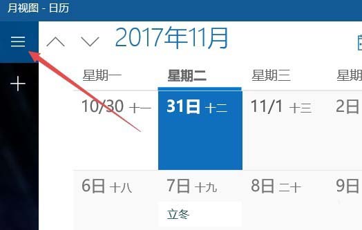 Win10日历怎么添加球赛赛程提醒?