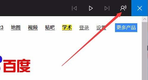 Win10Edge浏览器中朗读怎么调节音量?