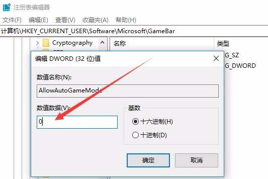 Win10怎么禁用游戏模式?
