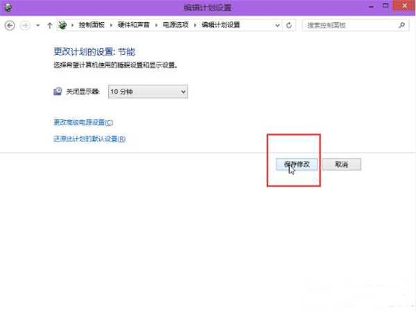 Win10系统怎么显示器自动关闭时间?