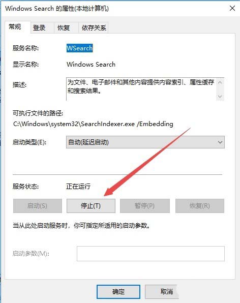 Win10怎么禁用索引服务?