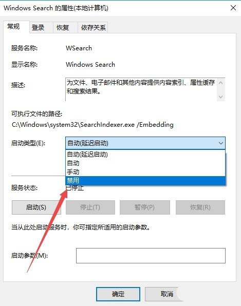 Win10怎么禁用索引服务?