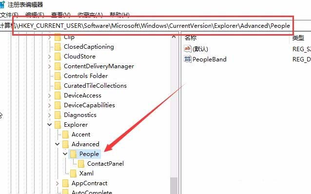 Win10任务栏怎么固定联系人?