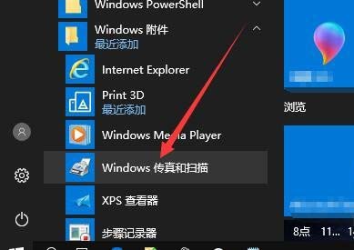 Win10怎么使用扫描仪功能?