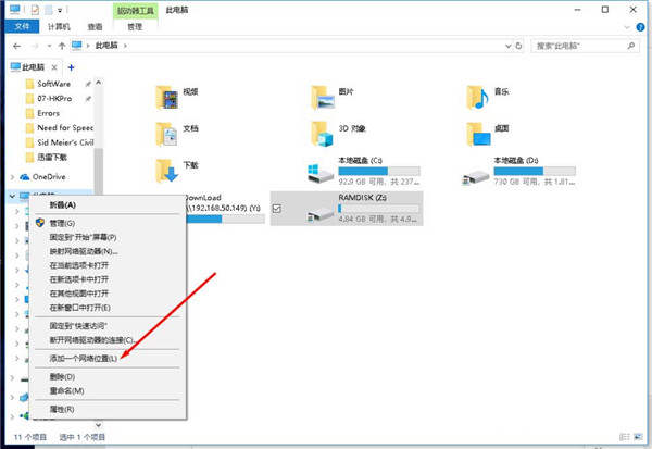 Win10怎么添加一个网络位置?