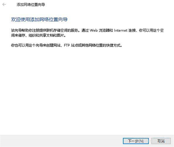 Win10怎么添加一个网络位置?