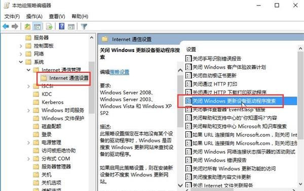 Win10怎么禁止驱动程序更新?
