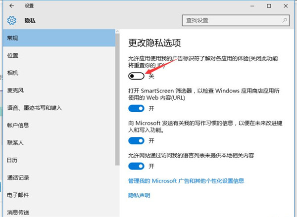 Win10系统商店广告怎么屏蔽?