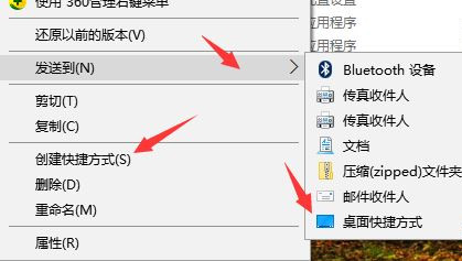 Win10怎么创建桌面快捷方式?