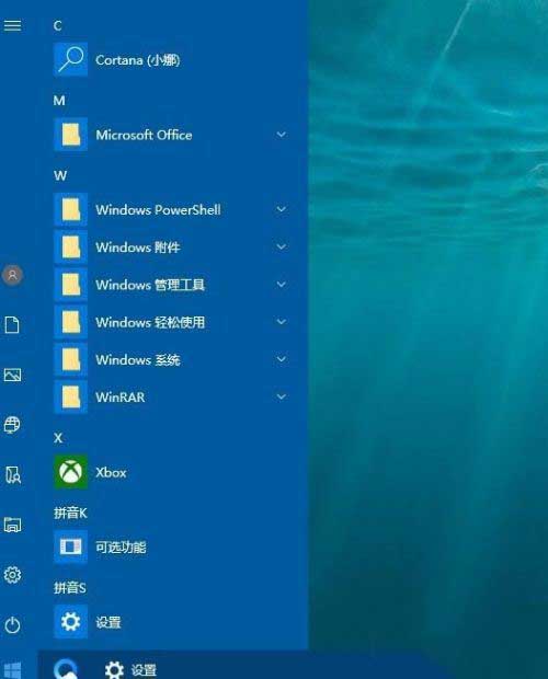 Win10开始菜单全透明如何设置?