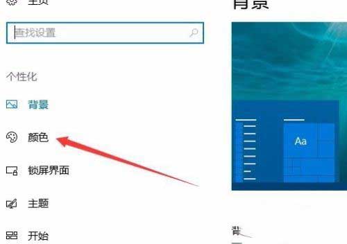 Win10开始菜单全透明如何设置?