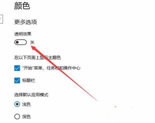 Win10开始菜单全透明如何设置?