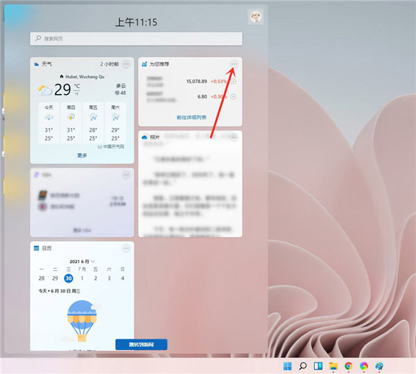 Win11怎么删除小组件?