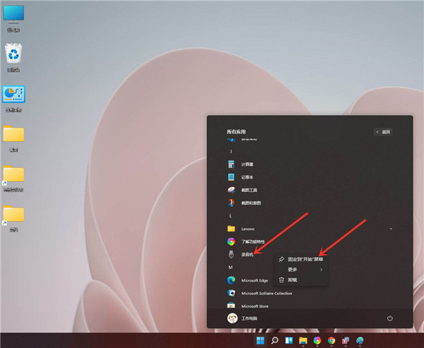 Win11如何添加应用图标?