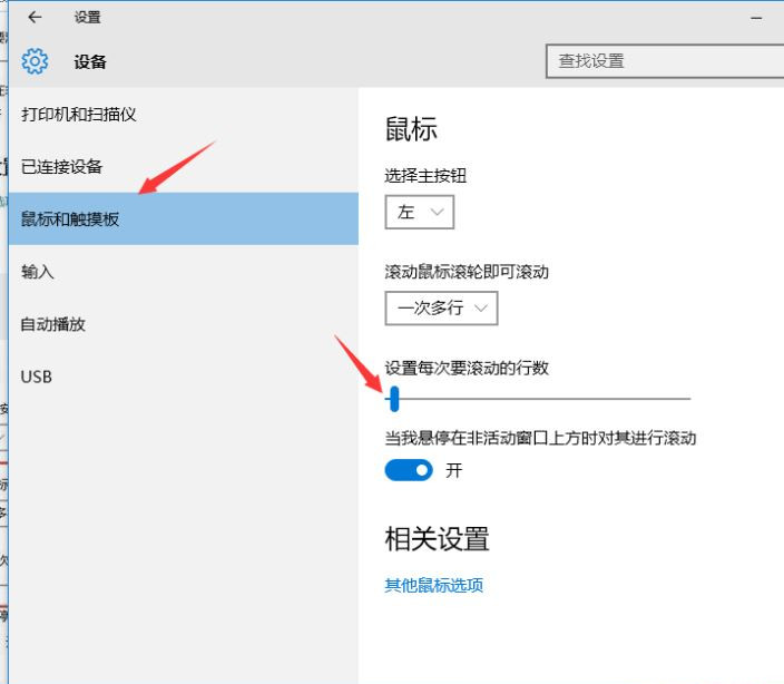Win10鼠标滑轮灵敏度怎么设置?