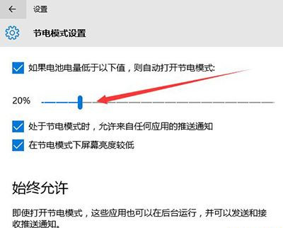 Win10省电模式怎么设置?