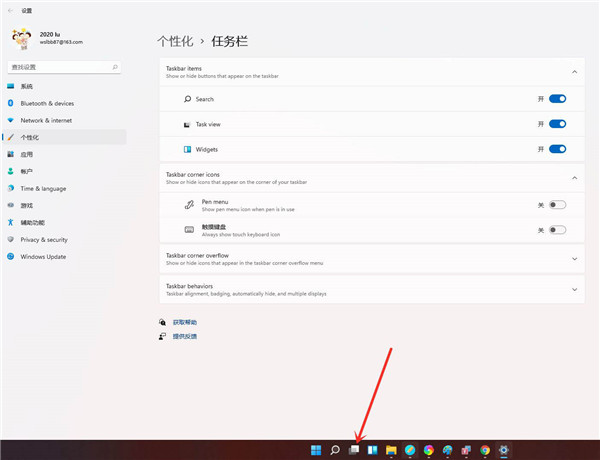 Win11怎么创建多个桌面?