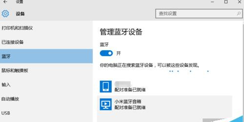 Win10系统怎么连接小米蓝牙音响使用?