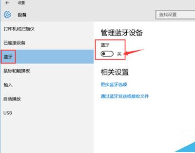 Win10系统怎么连接小米蓝牙音响使用?