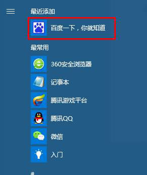 Win10开始菜单怎么添加常用网站？