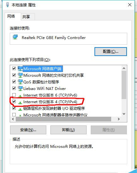 Win10系统怎么修改计算机IP地址?