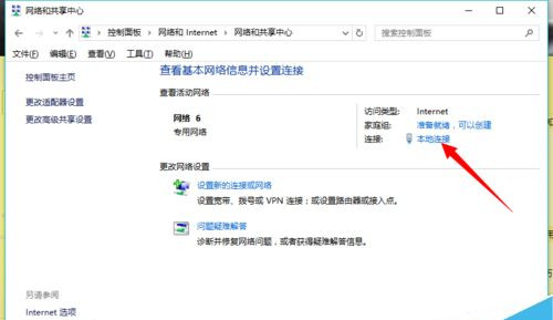Win10系统怎么修改计算机IP地址?