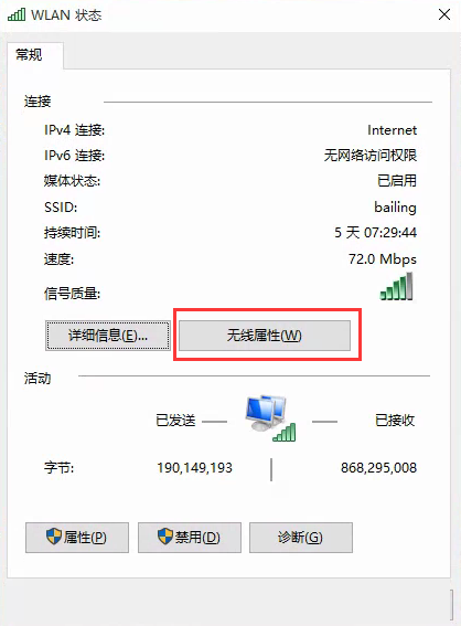 Win10怎么查看wifi密码?