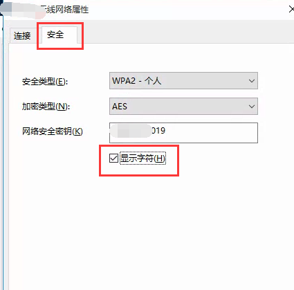 Win10怎么查看wifi密码?