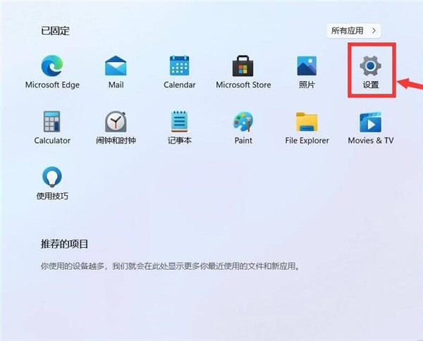 Win11怎样打开系统设置?