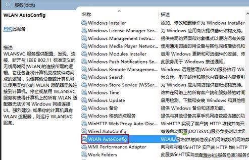 Win10没有运行无线服务怎么解决?