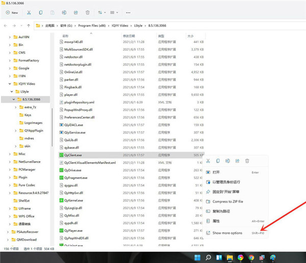 Win11怎么添加桌面快捷应用?