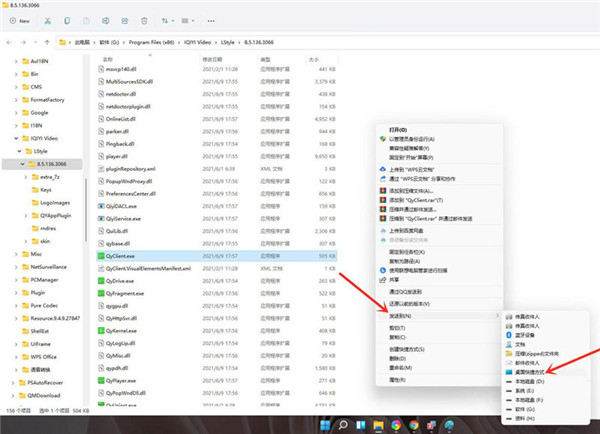 Win11怎么添加桌面快捷应用?