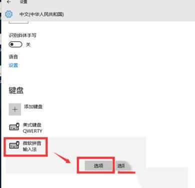 Win10输入法设置模糊音如何操作?