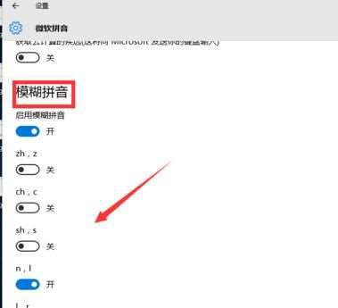 Win10输入法设置模糊音如何操作?