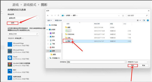 Win11游戏怎么调成高性能模式?