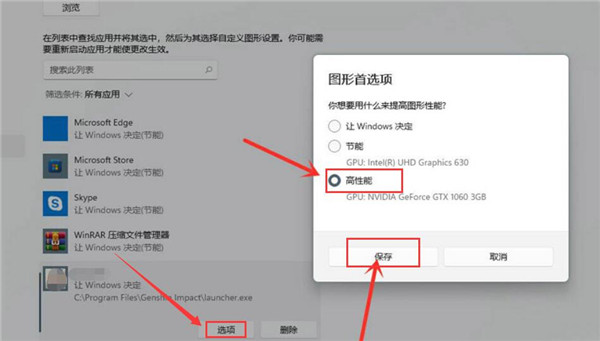 Win11游戏怎么调成高性能模式?