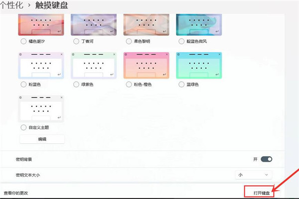 Win11怎么开启触屏键盘?