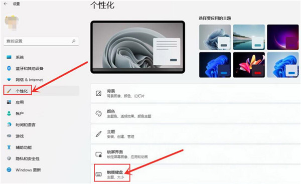 Win11怎么开启触屏键盘?