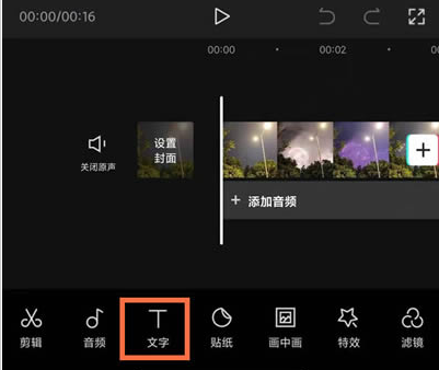 剪映朗读文本怎么设置?