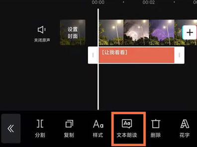 剪映朗读文本怎么设置?