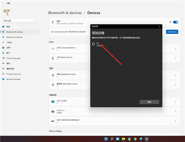 Win11怎么连接蓝牙音箱?