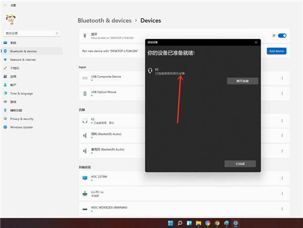Win11怎么连接蓝牙音箱?