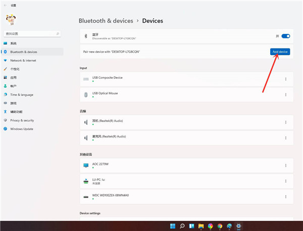 Win11怎么连接蓝牙音箱?