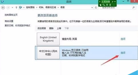 Win10添加删除输入法在哪设置?